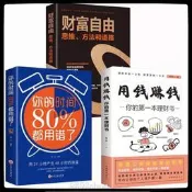 台灣現貨用錢賺錢 財富自由🔥簡體📚你的第一本理財書📖鬼谷子思考致富📕回話的技術 富有的習慣🎉失落的致富經典