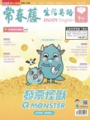 【Hami書城】常春藤生活英語雜誌 5月號 (電子雜誌)