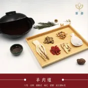 羊肉爐｜多人份｜藥膳調理包｜燉補｜料理包｜｜食補湯｜火鍋湯底｜素食｜川芎甘草廣陳皮枸杞當歸漢方調味包