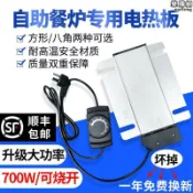 悠樂館 自助餐爐方形發熱板溫控加熱板布菲爐調溫恆溫電加熱板酒店餐具