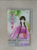 【露天書寶二手書T1/言情小說_RDP】大稼閨秀_瑪奇朵