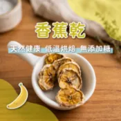 【香蕉乾】100%無添加 天然 手作 小寵零食 鼠兔零食 黃金鼠 倉鼠 寵物 零食 天竺鼠 水果乾