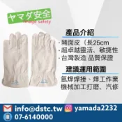 【開立發票】藍鷹牌 TIG-6 氬銲軟皮手套  25CM長 台灣製 電焊皮手套 焊工手套 山田安全防護