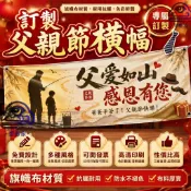 優先發貨．售後保障-免費開發票✨客製父親節橫幅 生日布條 客製化布條 父親節布條 父親節裝飾 拍照道具 戶外父親節橫幅