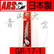 『青山六金』附發票 鱷魚牌 ARS 折合鋸子 GR-17-1 日本製 摺合鋸子 170mm 摺鋸 剪定鋸子 折鋸