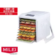 德國米徠MiLEi 不鏽鋼九層溫控乾果機MYS-903 微電腦控制面板 304不鏽鋼托盤 定時功能