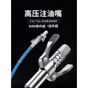 【台灣現款】德國手動電動黃油槍嘴雙柄鎖鉗注油嘴雙手柄式齒輪式高壓注油嘴