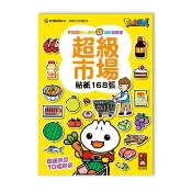 【寶雅線上買】FOOD超人益智遊戲貼紙書-超級市場