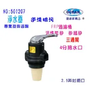 三通閥FRP桶手動沖洗控制閥.水塔過濾器.餐飲.淨水器.RO純水機前置.地下水處理｜貨號501207【OCEAN淨水】