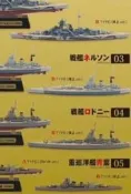 F-TOYS 1/2000 世界艦船4 艦船模型[吉星模型]