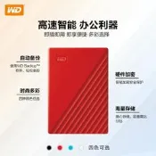 請詢價 WD西部數據移動硬盤隨行款My Passport高速USB3.0加密2T 4T 5T 6T