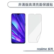 非滿版高清亮面保護貼 realme XT X50 X3 X2 9i 9 8 7 X7 6i 5 C35 C33 C21