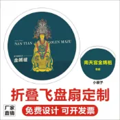 扇子 客製化 摺疊扇 南天宮媽祖折疊飛盤 圓扇定製 白沙屯媽祖結緣品宣傳廣告扇訂製