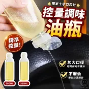 控量調味瓶 帶刻度油壺 按壓式油瓶 醬料分裝瓶 調味罐 調味瓶 尖叫油瓶 廚房料理油瓶 擠壓式分裝罐 醬油罐 匯薪一笑