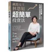 飆股女王林恩如，超簡單投資法：2條均線x4大法寶x公式選股，上萬會員證實有效 (隨書加贈新手投資理財5堂影音課程QR c