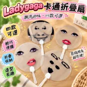 台灣出貨 熱賣ladygaga卡通折疊扇 圓形折疊扇 摺疊扇 迷你折疊扇 卡通扇 折疊圓扇 手扇 扇子 折扇 摺扇 折疊