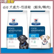 希爾思 犬處方 dd d/d 皮膚 【任2包折50】低敏處方 馬鈴薯及鮭魚/馬鈴薯鴨肉 皮膚/食物敏感 狗皮膚 狗低敏