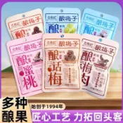 ✨新品特惠  零售批發新日期宏泰記釀酶話梅梅子釀梅肉釀蜜酸甜蜜餞果脯水果