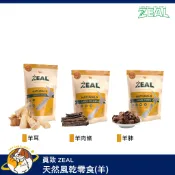 ♡罐罐星球♡真致 Zeal 犬用羊肉風乾零食 LAMB 天然 羊肉棒 羊肺 羊耳 紐西蘭 狗零食 狗 零食