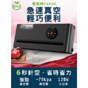台灣青葉牌 真空包裝機 封口機 真空封口機 P289B P280B 真空機 青葉牌真空機 台灣公司貨