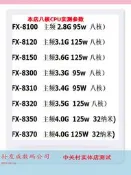 【品質驗證】AMD FX6300 8300 8320 8350 8100 8120 8150CPU八核電腦處理器
