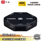 PX大通 HD2-311 3進1出HDMI切換器｜4K畫質｜Sound Amazing