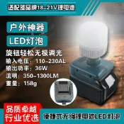 常鴻萬貨行 電池露營燈Led照明燈戶外應急燈適用于牧田博世德偉18-20v工具