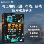 【正版塑封】電工電路速查手冊圖文版識圖布線接線從零自學入門電工必備強弱電/興文書店