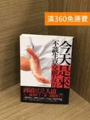 【雷根360免運】【送贈品】今天不談生意,是來交朋友的:商道就是人道 #有書章 #七成新【Q-M1380】 