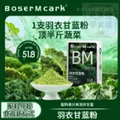 🔥 到手 6 盒 BoserMcark 羽衣甘藍粉 果蔬粉純蔬菜粉果蔬粉 台灣出貨