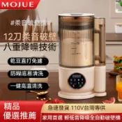 台灣出貨🔥110V台灣專供高顔值輕低音破壁機JY-802 智能全自動加熱無渣豆漿機 多功能料理輔食機 破壁柔音不糊底