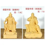 （坐身關公二款）坐身關聖帝君、關公、廟會、模型、陣頭 公仔 素體 神尊 神明公仔