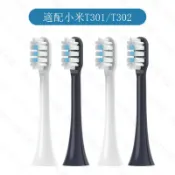 無限極台灣館 適用於小米電動牙刷頭 T302 T301 替換刷頭 MES608 MES605 通用 米家聲波 軟毛 8入 高效清潔 牙菌斑 深層潔淨