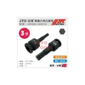 (店+)JTC 3分 氣動六角凸套筒 3/8“ 三分 六角 H 3 4 5 6 7 8 10 12 14mm