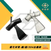 《夢想家》 豐田 ALTIS / WISH 熱水管接頭 上水管 接頭  鐵水管 熱鐵水管 三通管 T型接頭 鐵製 鋁製