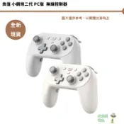 良值 小鋼炮二代 PC版 附贈2.4G接收器 支援 NS2 IOS STEAM 無線手把 控制器 連發 震動