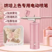 色素噴筆噴槍噴砂機法式慕斯蛋糕面食壽桃烘焙上色無線手持噴筆槍