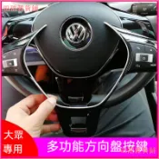 可開發票適用於福斯無線多功能方向盤按鍵改裝新朗逸寶來桑塔納捷達POLO速騰 汽車方向盤多媒體控制鍵  車載無線控制器