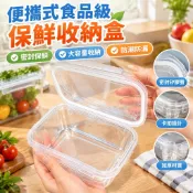 便攜式食品級保鮮盒冰箱水果蔬菜收納盒大容量冷凍密封防潮整理盒R4K9