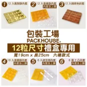 12粒尺寸禮盒專用內套 單入零售 12入蛋黃酥內套 12入鳳梨酥內套 綠豆椪內套 咖啡色斜套【包裝工場】