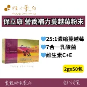 【楷心藥局】保立康 營養補力蔓越莓粉末 2gx50包 7合一益生菌 25:1濃縮蔓越莓