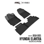【3D Mats】 卡固立體汽車踏墊適用於Hyundai Elantra 2016~2021(後座無安全帶護蓋)