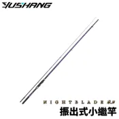 【獵漁人】DK 漁鄉 釣研工坊 DIAOYANKOUBO 夜刃 振出式小繼竿 萬用竿