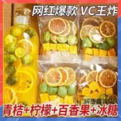 【解憂雜貨店】網紅水果茶 花茶 花果茶凍乾 果乾水金桔檸檬百香果茶 獨立小包裝 凍乾蜂蜜檸檬片 百香果茶 夏季飲品