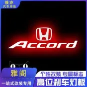 專用喜美雅哥11代十代半高位刹車燈投影板九代八代七代尾燈裝飾貼