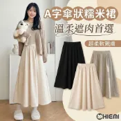 (店+)【CHIEMI】[遮肉大裙擺．柔軟糯米裙]針織長裙 針織裙 a字長裙 a字裙 高腰 傘裙 半身裙 白色 黑色 冬天 針織 女
