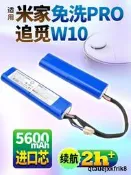 適用追覓W10電池S10 PLUS 小米米家免洗Pro掃地機器人掃拖機配件