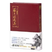 【人人】蘇東坡選集（三版）：人人讀經典17（文庫版）  人人出版官方商城