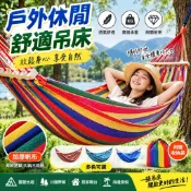 🔥帆布吊床🔥露營吊床 彩虹吊床 野炊郊遊 戶外休閒 附收納袋及綁繩吊床帳篷 吊掛帳篷 吊床包 露營 防蚊吊床 【半宅