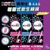 【好好生活｜Kotex靠得住】導管式衛生棉條 量多加強型8入 量多加強型 量多型 一般型 棉條 導管 現貨快出
